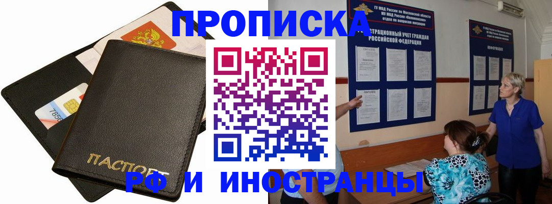временная регистрация поиск в Первомайске