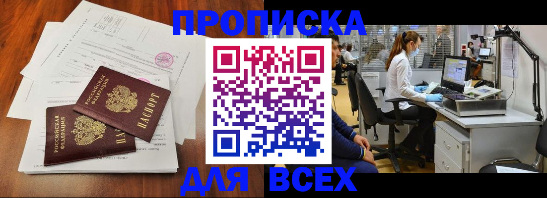 прописка законно в Первомайске